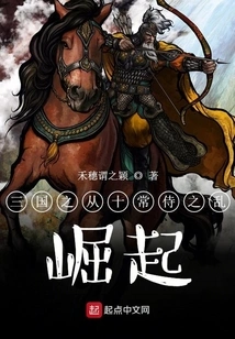 The Rise of the Three Kingdoms from the Shi Changshi Rebellion
