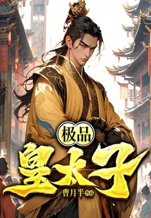 The Best Crown Prince