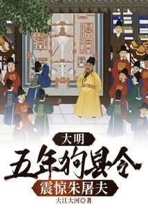 Ming Dynasty: Five Years Ago, the Magistrate of Dog County Shocked Butcher Zhu