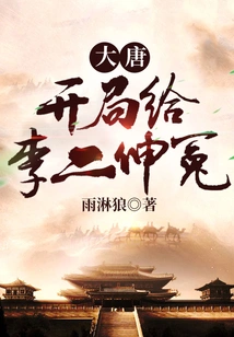 Datang: Start the Game to Avenge Li Er