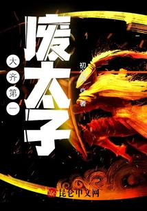 The First Wasted Prince of Daqi