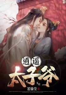 Prince Xiaoyao