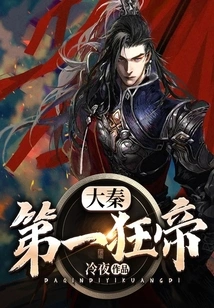 The First Mad Emperor of Qin