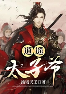 Prince Xiaoyao