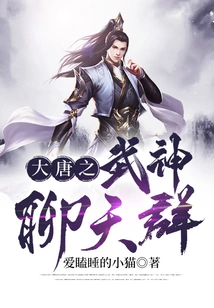 The God of War of the Tang Dynasty Chat Group