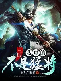 Three Kingdoms: I Am Really Not a Strong General!