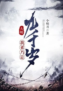 Daming: My Father is Nine Thousand Years Old