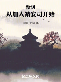 Xinming: Starting from Joining Jing'an Division