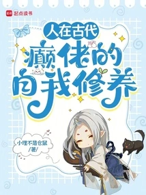 People in Ancient Times: the Self-cultivation of a Crazy Person