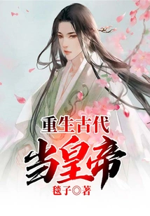 Reborn as an Emperor in Ancient Times