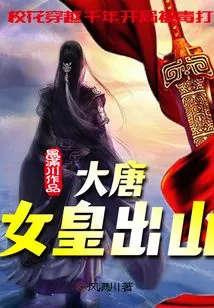 The Empress of the Tang Dynasty Comes Out