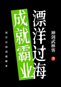 Achieving Hegemony Across the Ocean