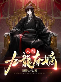 Da Qin: Kowloon Seizes the Direct Descendants