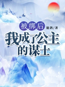 After Being Kidnapped, I Became the Princess's Counselor