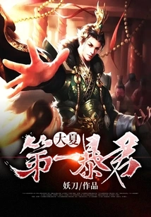 The First Tyrant of Great Xia