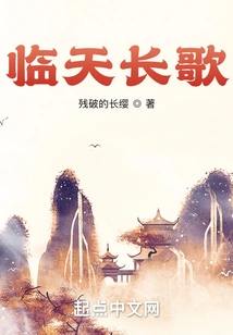 Long Song of Lintian