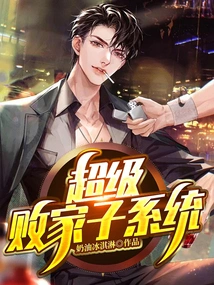 Super Prodigal Subsystem