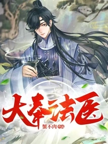 Dafeng Forensic Doctor