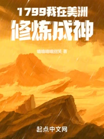 1799: I Cultivated to Become a God in America