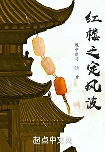 The Storm in the Red Mansion