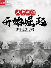 Rise from the Imperial Examination