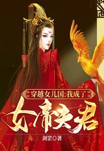 Traveling Through the Land of Daughters: I Became the Husband of the Empress