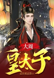 Crown Prince of Dazhou