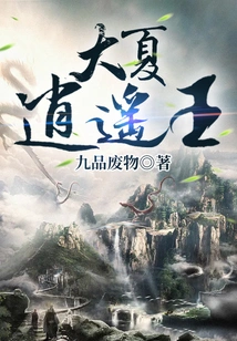 Xiaoyao King of Daxia