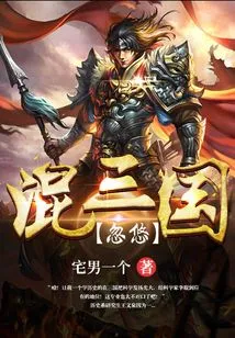 Deceiving the Three Kingdoms