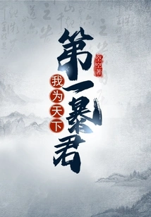 I Am the Greatest Tyrant in the World