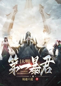 The First Tyrant of the Ming Dynasty