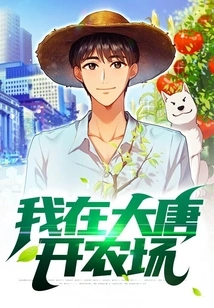 I Open a Farm in Datang