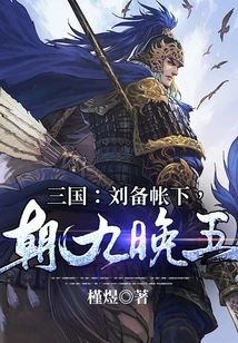 Three Kingdoms: under Liu Bei, 9 to 5