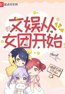 Entertainment Starts with Girl Groups