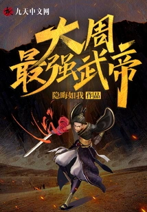 The Most Powerful Emperor of Zhou Dynasty