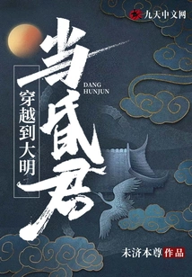 Travel to the Ming Dynasty and Become the Faint King