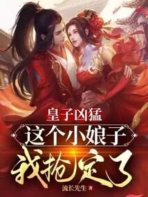 The Prince is Fierce: I've Got This Little Lady