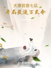 Tang Dynasty: the Seventh Rank of the Official Residence, and the Ten Thousand People Umbrella Was Given at the Beginning