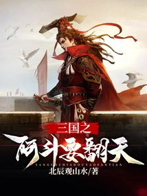 Adou of the Three Kingdoms is Going to Shake Things Up