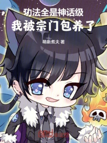 All the Skills Are at the Mythical Level, and I Am Being Taken Care of by the Sect