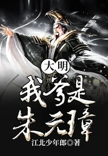 Daming: My Father is Zhu Yuanzhang