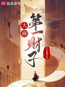 The Richest Son of a Big Businessman