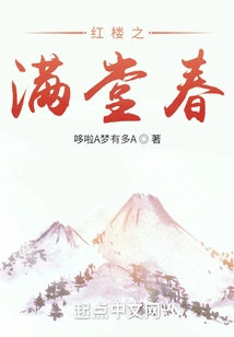 Red Mansion Full of Spring