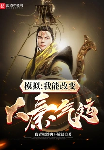 Simulation: I Can Change the Fate of Great Qin