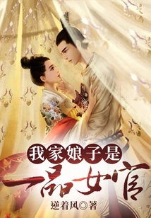 My Wife is a First-class Female Official