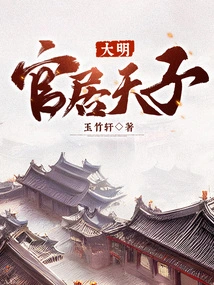 Ming Dynasty: Official and Emperor