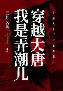 Traveling Through the Tang Dynasty, I Am a Trendsetter