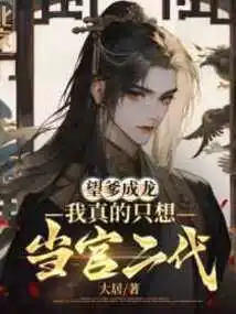 I Hope My Father Will Be Jackie Chan: I Really Just Want to Be the Second Generation Official