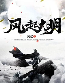 The Wind Rises and the Ming Dynasty