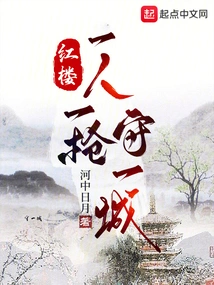 Red Mansion: One Man, One Gun, Guarding a City